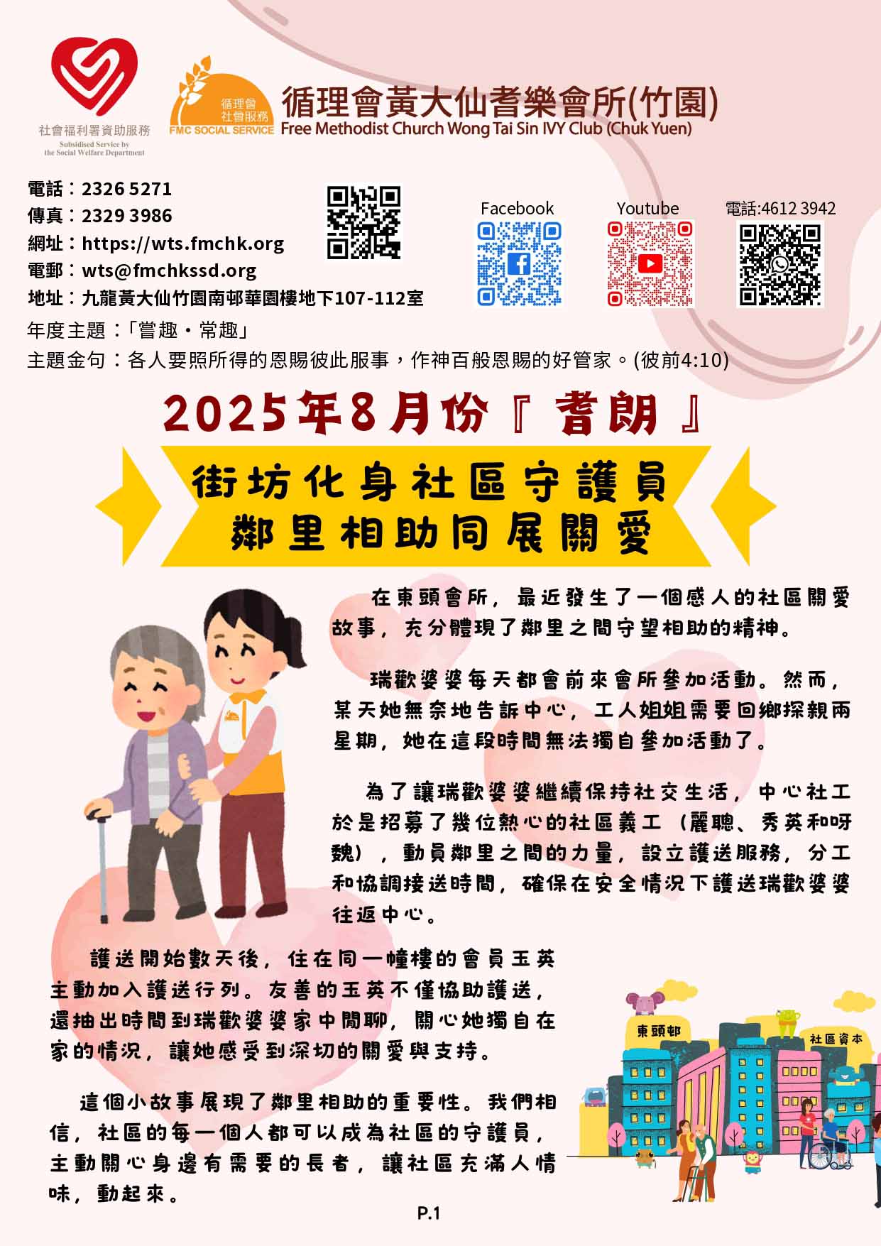 2025 AUG Newsletter (Chuk Yuen)